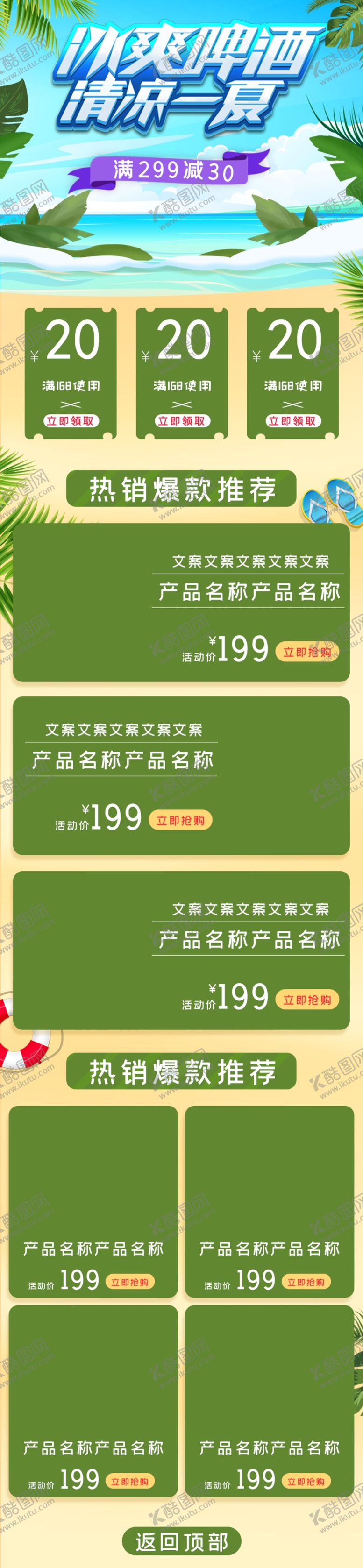 编号：95363410302143146818【酷图网】源文件下载-电商商城网站网页