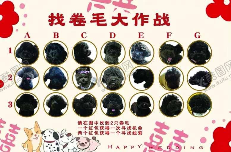 编号：29796402120031229050【酷图网】源文件下载-接亲大作战