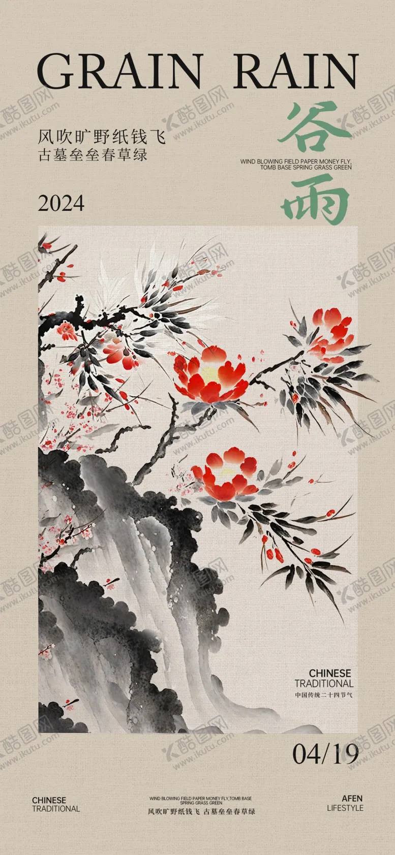 编号：95857004161536254280【酷图网】源文件下载-谷雨节气宣传海报展板