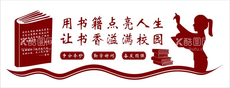 编号：72699611180136146077【酷图网】源文件下载-学校文化墙