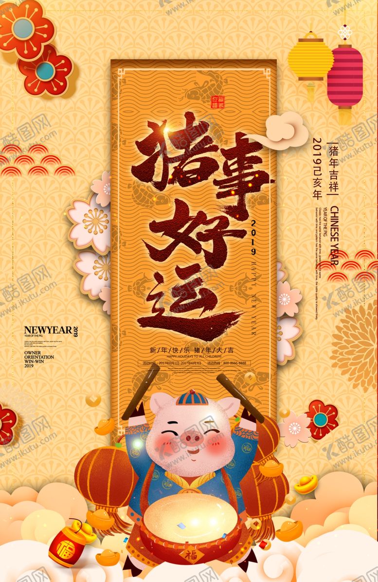编号：76370306270743355404【酷图网】源文件下载-时尚大气猪年好运海报设计