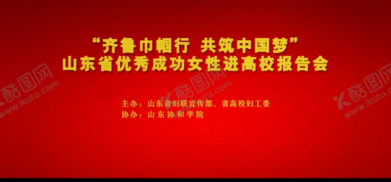 编号：63097412230801166713【酷图网】源文件下载-报告会背景