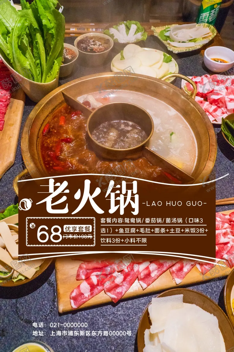 编号：90597302061144105159【酷图网】源文件下载-老火锅