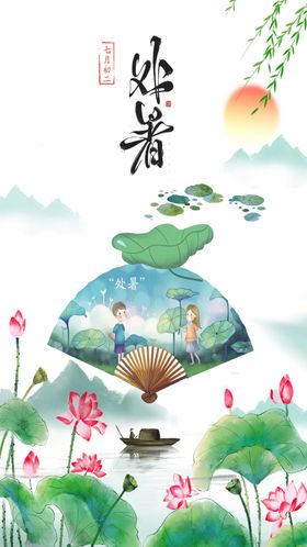 处署海报