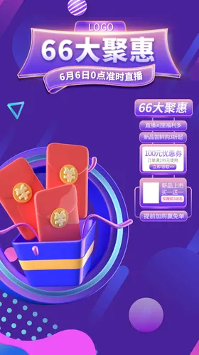 电商促销海报
