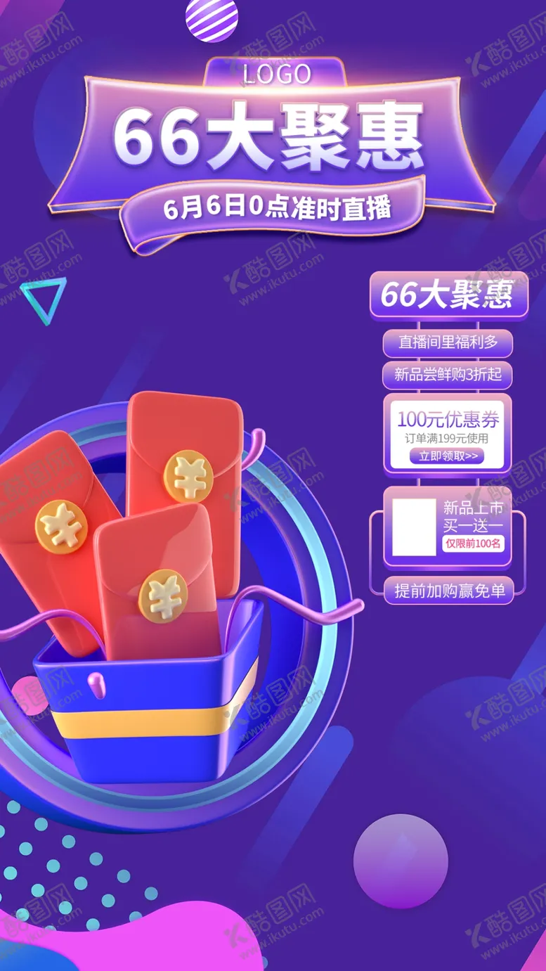 编号：86142002070654002700【酷图网】源文件下载-电商促销海报