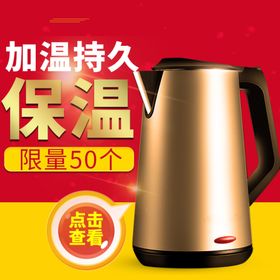 持久保温电热水壶