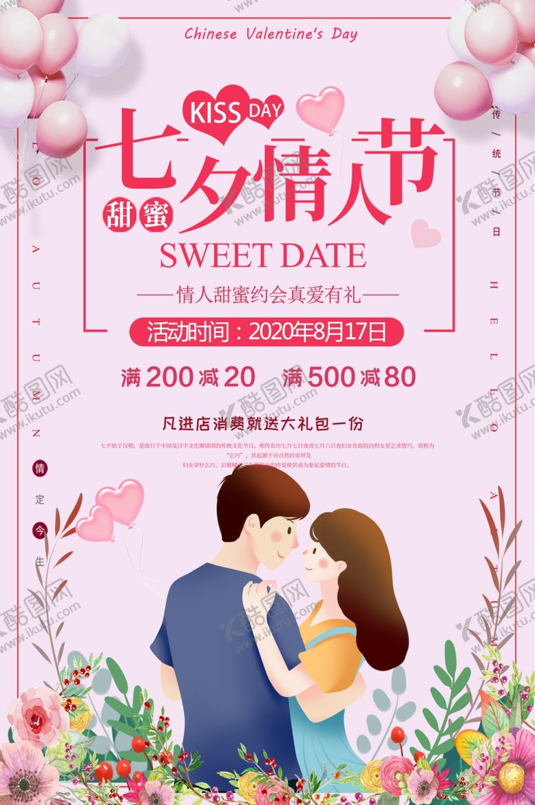 编号：50279307051831035977【酷图网】源文件下载-七夕海报