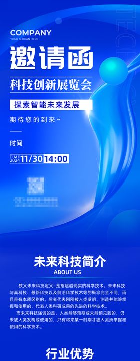 科技风展会报名长图海报