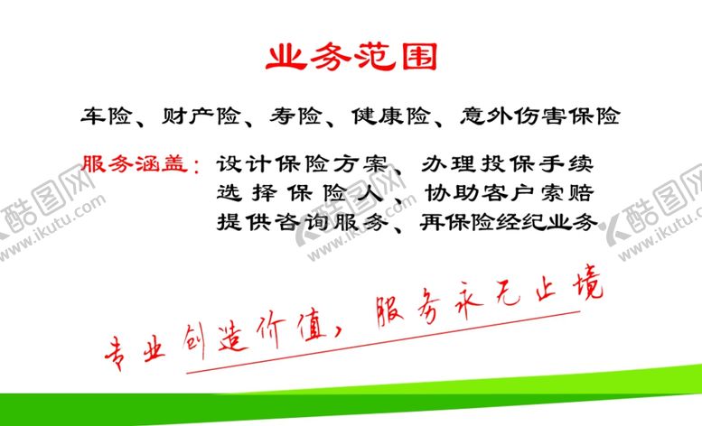 编号：24671010251703434653【酷图网】源文件下载-名片线条保险绿色