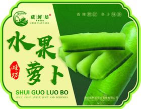 萝卜贴
