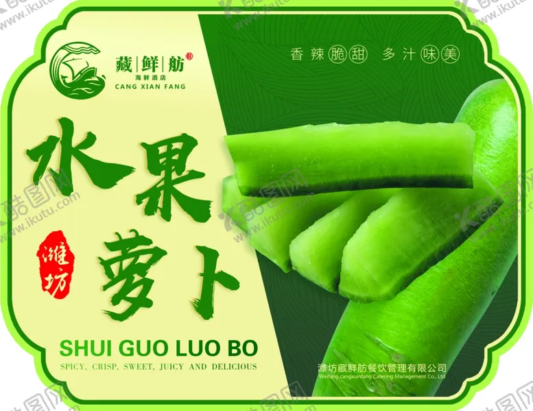 编号：60302505100701546279【酷图网】源文件下载-萝卜贴