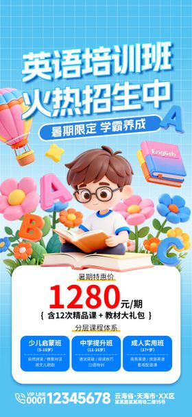 英语培训班招生