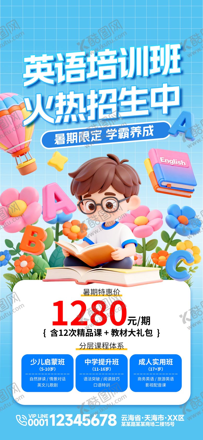 编号：18608507022317421497【酷图网】源文件下载-英语培训班招生