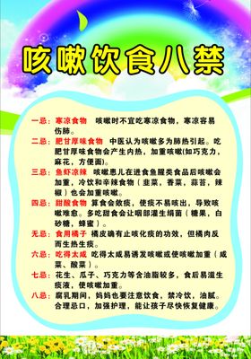 咳嗽养生八大禁卿雅堂养