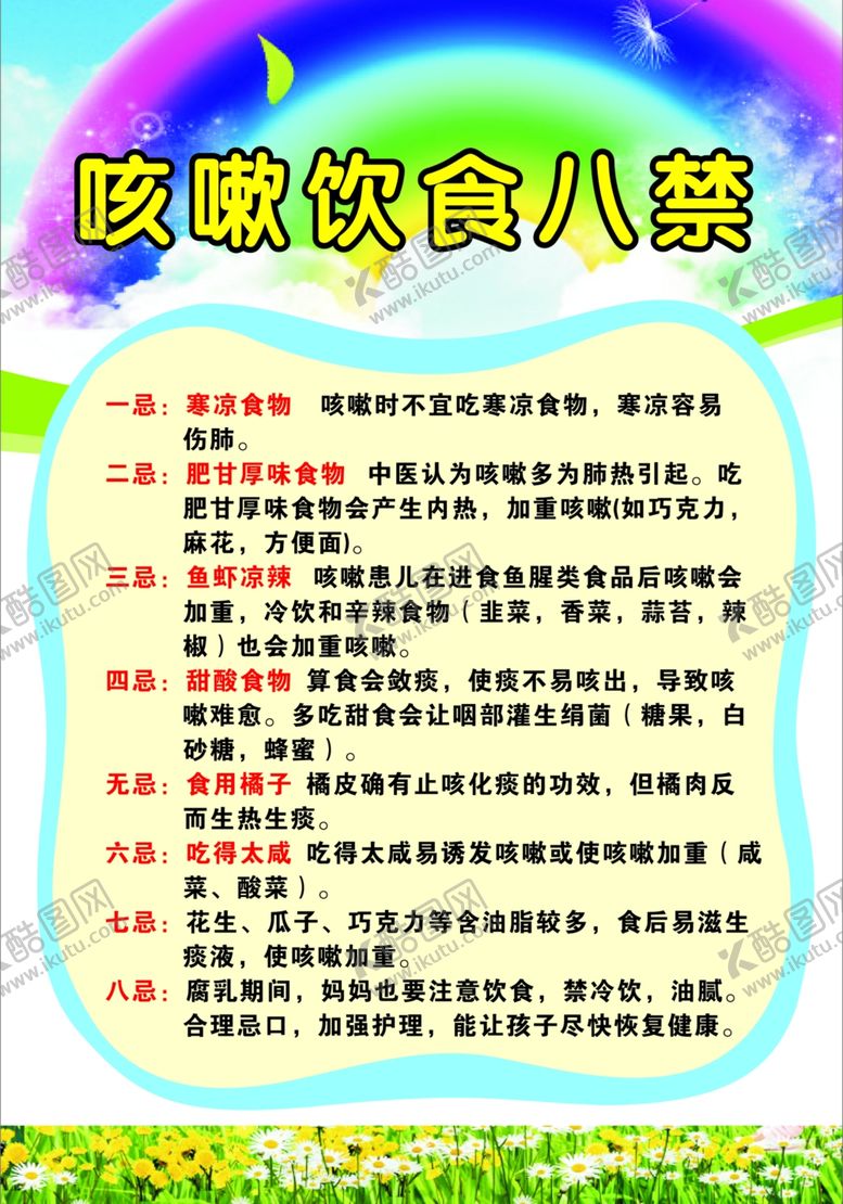 编号：81600309160040265464【酷图网】源文件下载-咳嗽养生八大禁卿雅堂养