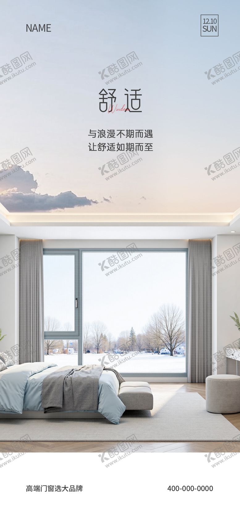 编号：76639311051321409282【酷图网】源文件下载-门窗早安海报