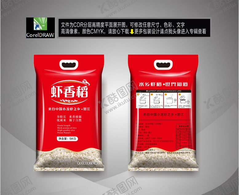 编号：42318310202257131713【酷图网】源文件下载-虾稻米袋粮食大米白米包