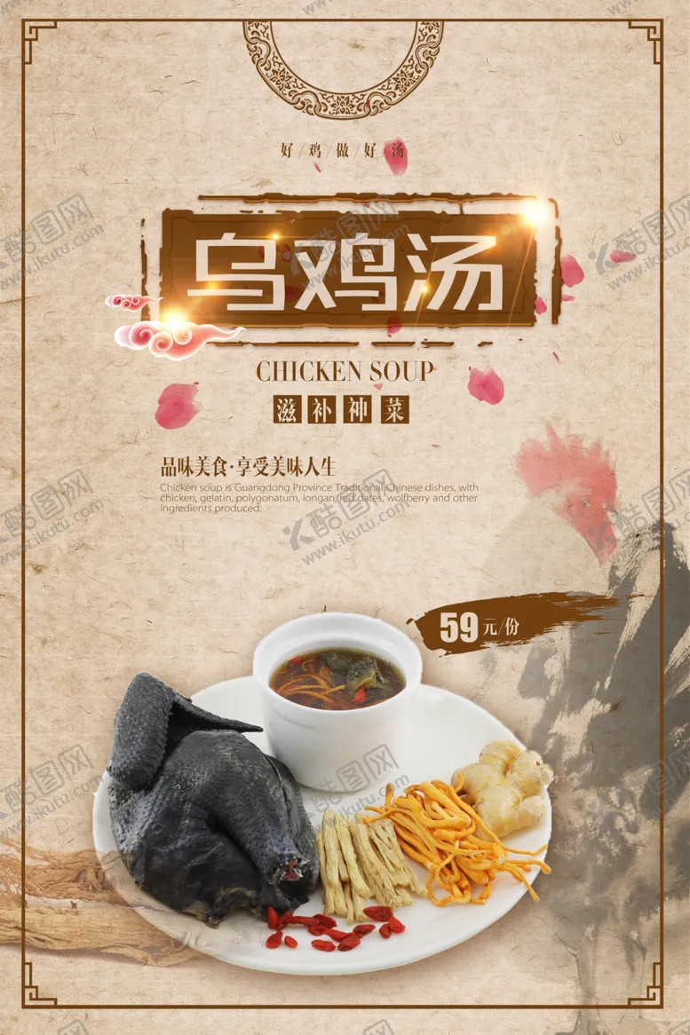 编号：64929606271532033134【酷图网】源文件下载-乌鸡