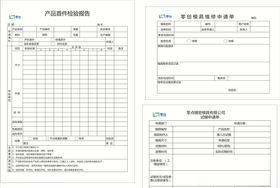 产品首件确认表