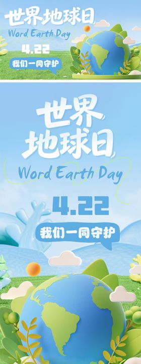 世界地球日宣传环境低碳活动背景海报