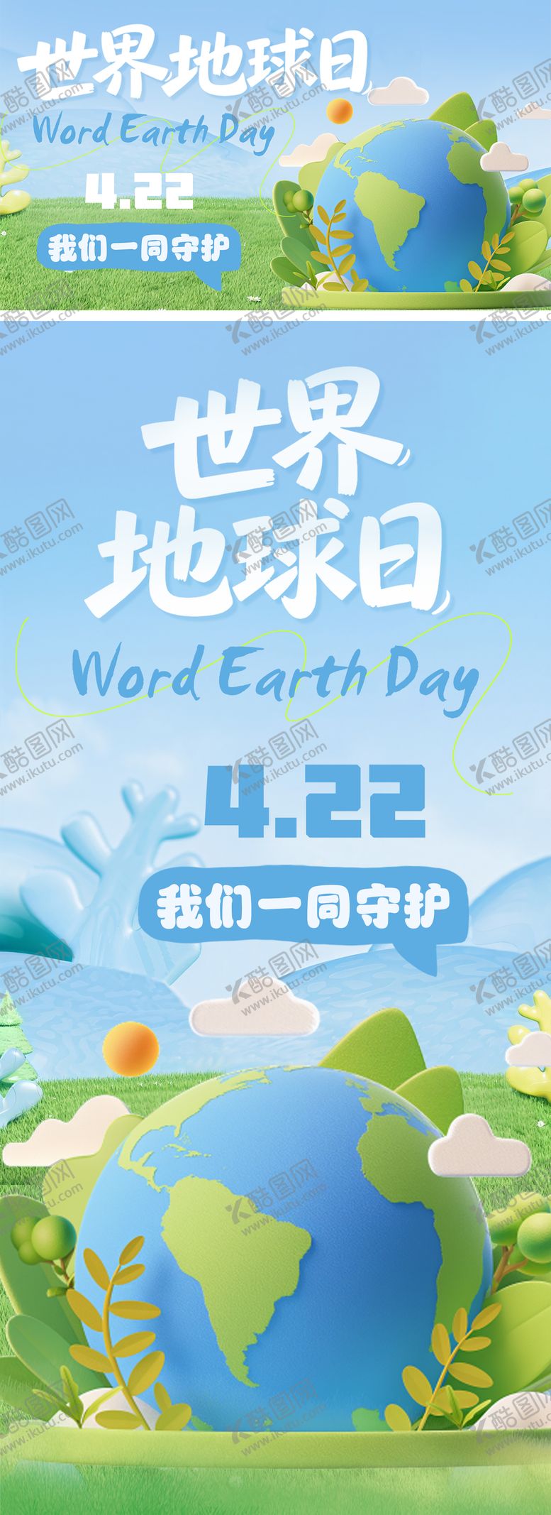 编号：19333804120207074071【酷图网】源文件下载-世界地球日宣传环境低碳活动背景海报