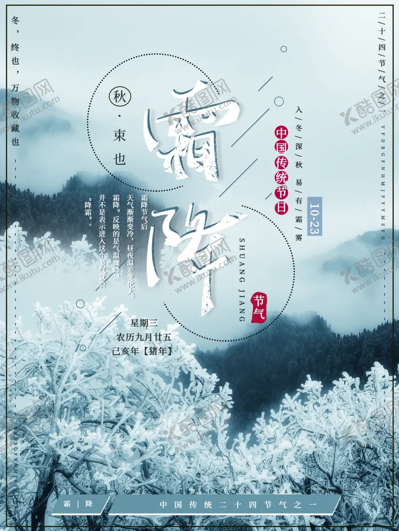 编号：69991507020621101800【酷图网】源文件下载-霜降