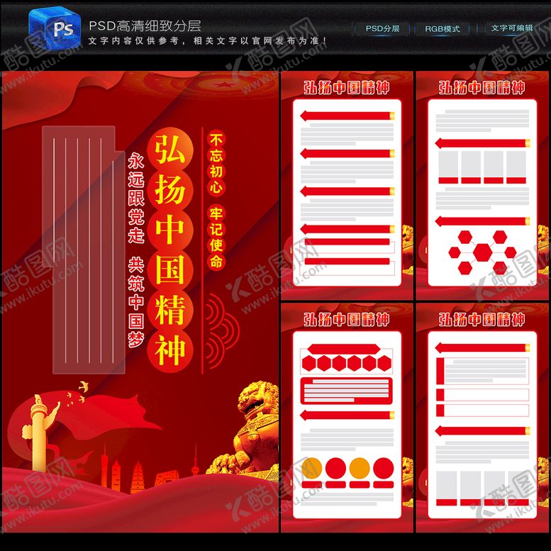 编号：87923510090212218706【酷图网】源文件下载-中国精神