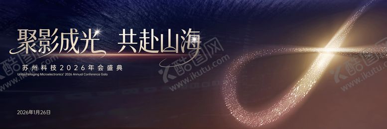 编号：11890512040026243357【酷图网】源文件下载-光影年会科技背景板
