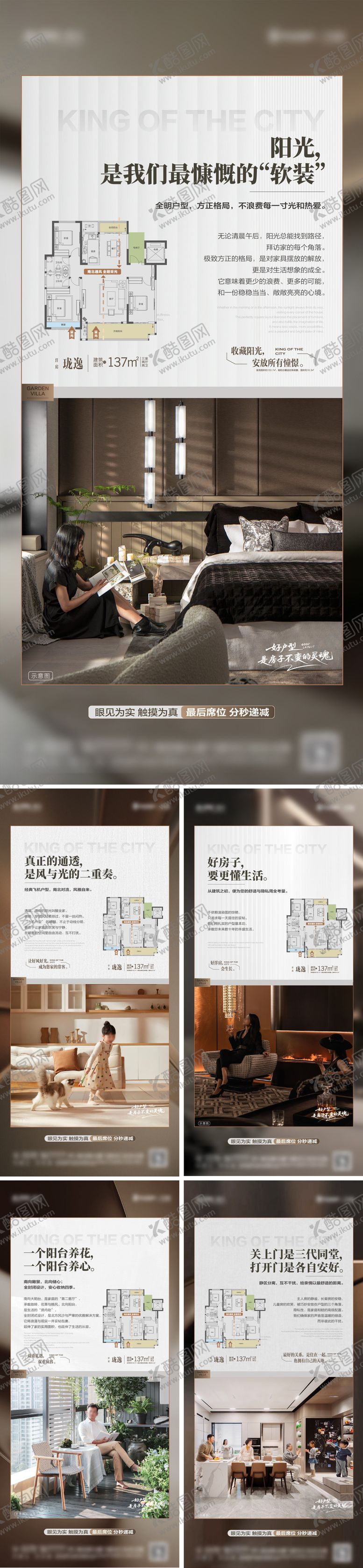 编号：34794004291809007490【酷图网】源文件下载-洋房大户型价值点系列单图