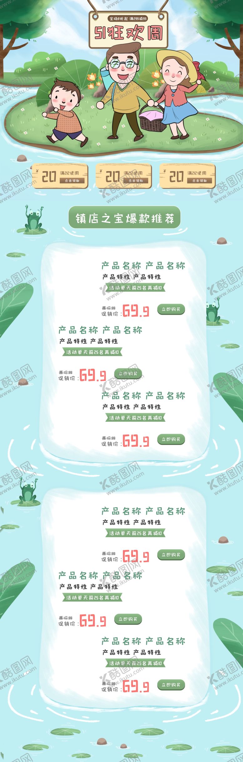 编号：72296209131504416164【酷图网】源文件下载-五一淘宝PC端装修模板