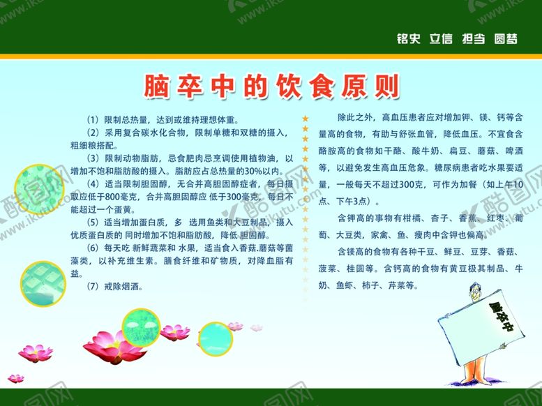 编号：67470410281910162288【酷图网】源文件下载-脑卒中的饮食原则