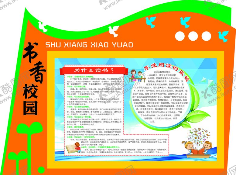 编号：97491810251838063205【酷图网】源文件下载-书香校园 文化墙