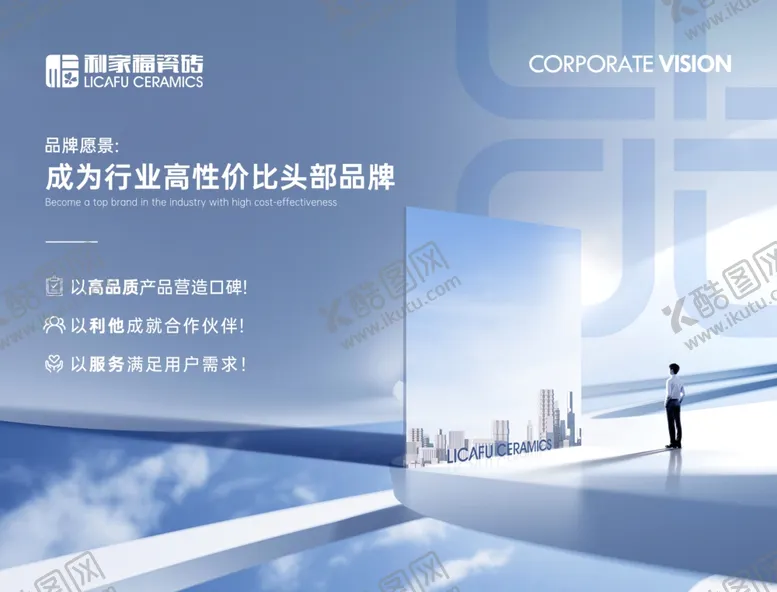 编号：48017205051520002888【酷图网】源文件下载-利家福品牌愿景