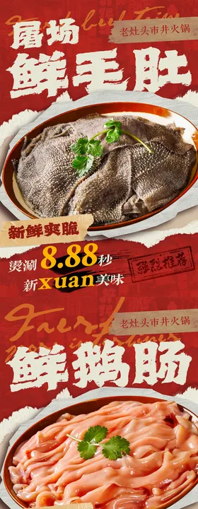 餐饮美食火锅菜品活动海报