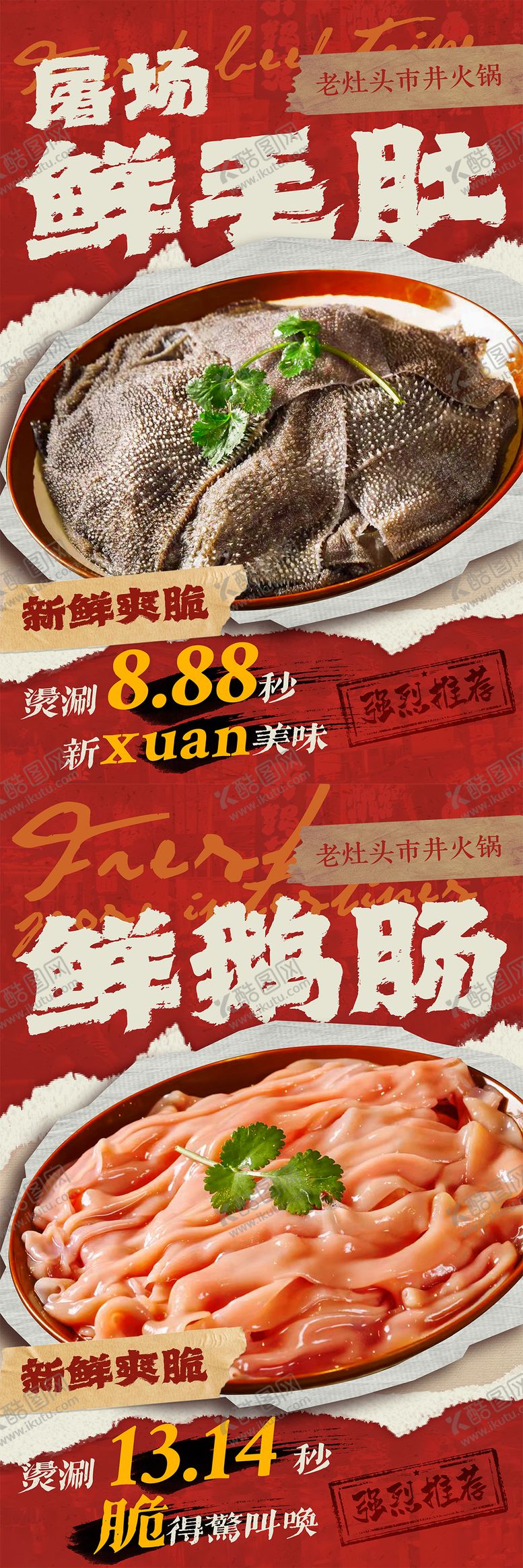 编号：86980706280956193274【酷图网】源文件下载-餐饮美食火锅菜品活动海报