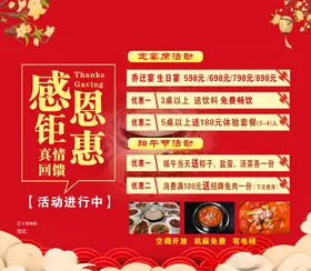 感恩回馈宴席预订订餐餐饮钜惠