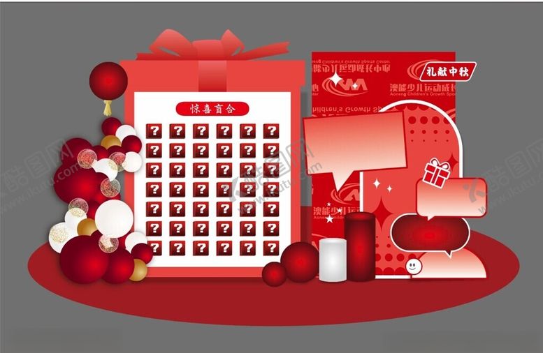 编号：24644803010313258070【酷图网】源文件下载-惊喜盒子