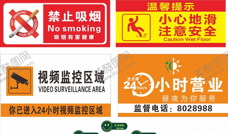 编号：91039505160323315746【酷图网】源文件下载-24小时加油站禁止吸烟小心地滑
