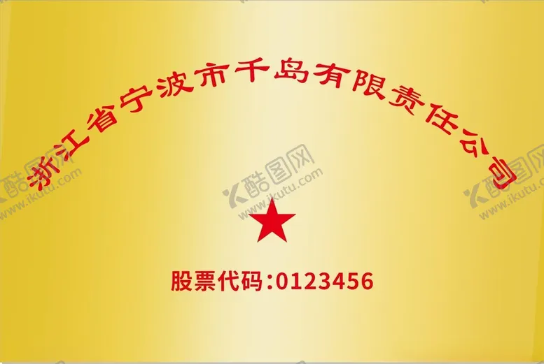 编号：72682705010312004565【酷图网】源文件下载-钛金牌