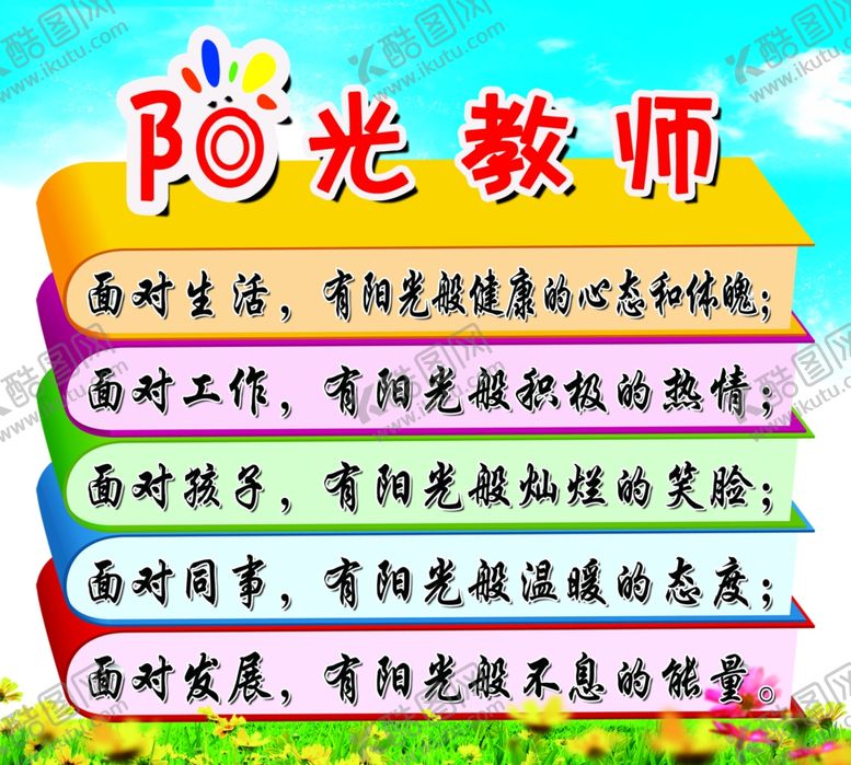 编号：96426406241555372022【酷图网】源文件下载-阳光教师