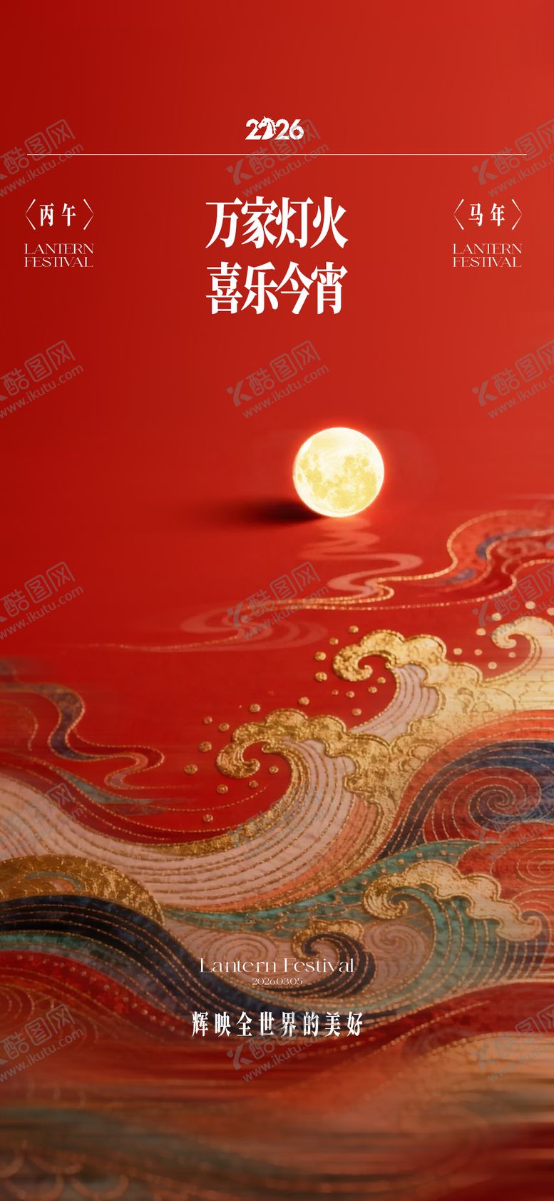 编号：74027603021619159493【酷图网】源文件下载-元宵节海报