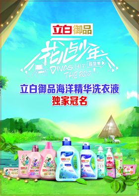 立白海洋精华洗衣液促销