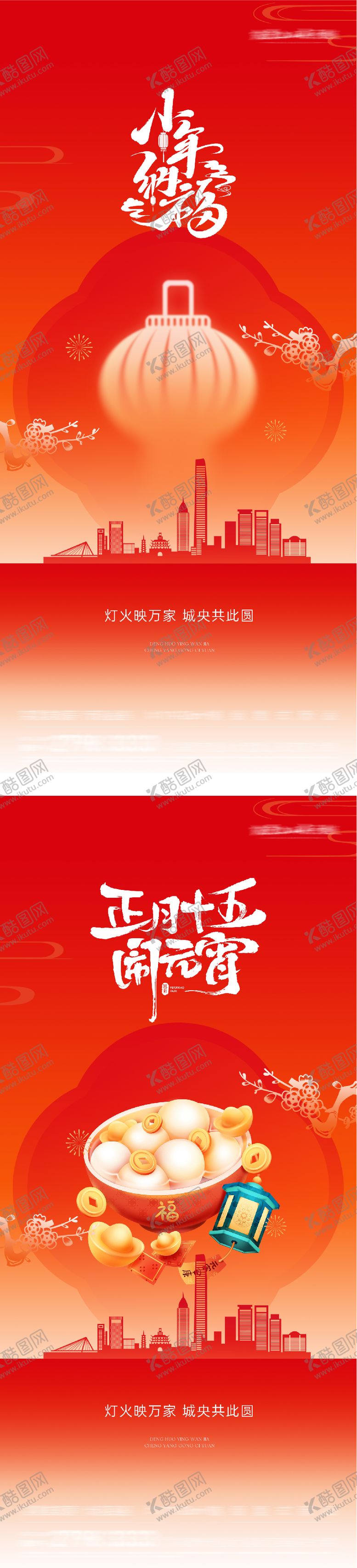 编号：45076903030213325682【酷图网】源文件下载-地产元宵节小年插画海报