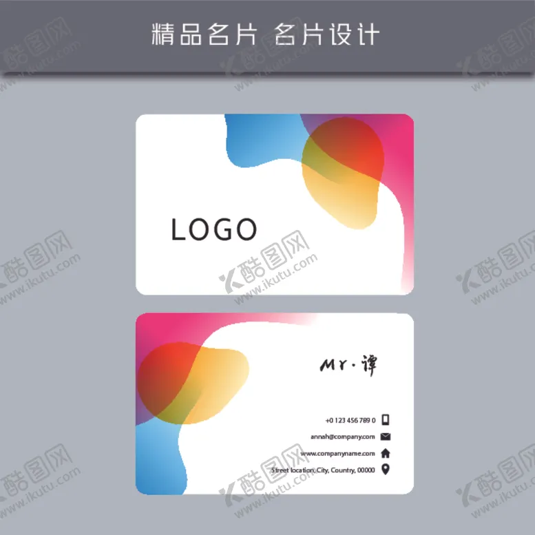 编号：55181706270445462524【酷图网】源文件下载-时尚名片名片设计名片设计模