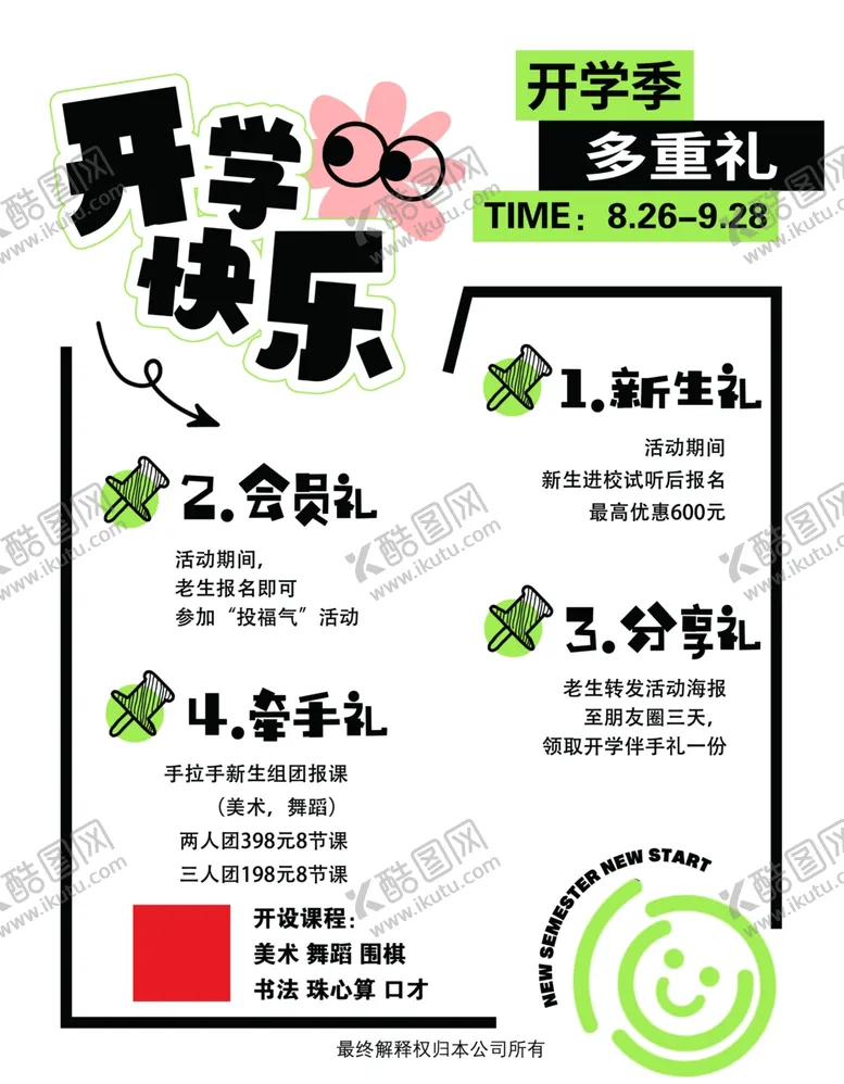 编号：31147102201519004642【酷图网】源文件下载-开学快乐活动海报