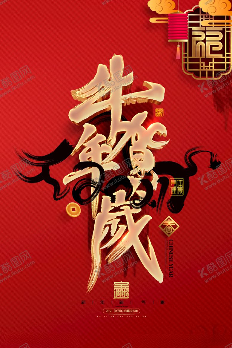 编号：38073010250612372978【酷图网】源文件下载-2021年