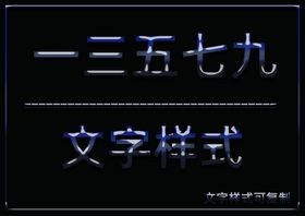 水晶效果样式