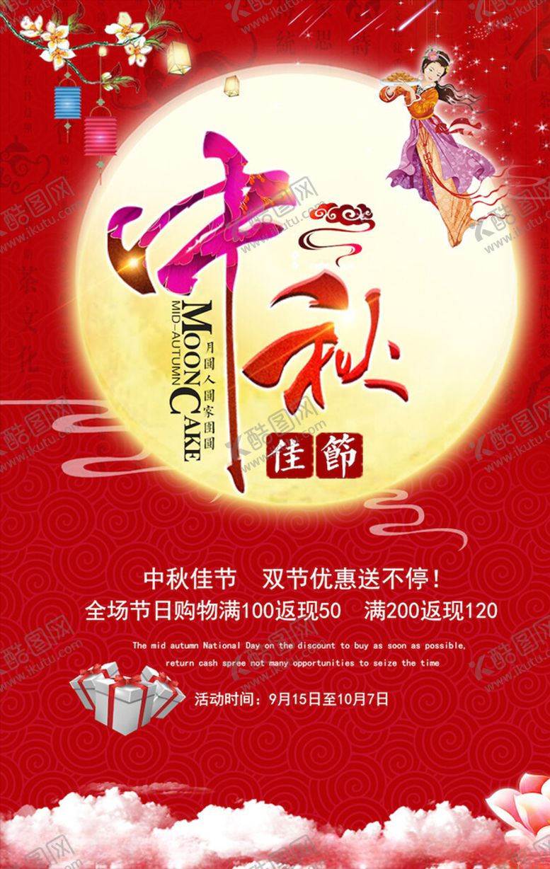 编号：16458203260338188904【酷图网】源文件下载-中秋海报