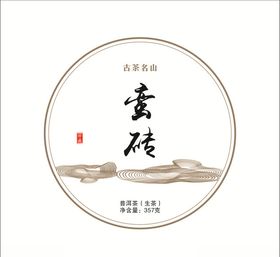 蛮砖茶饼
